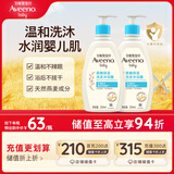 艾惟诺（Aveeno）艾维诺儿童沐浴露洗发水二合一婴儿洗发水宝宝沐浴乳燕麦354ml*2