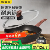 炊大皇 平底锅耐磨易洁不粘锅牛排深煎锅24cm  电磁炉通用 B50120