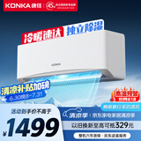 康佳（KONKA）空调1.5匹 新能效 快速冷暖 第四代自清洁 变频壁挂式空调挂机 KFR-35GW/L3以旧换新