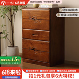 一木 实木斗柜 胡桃木 斗橱 新中式储物柜 五屉柜卧室柜 云轩系列 五斗柜