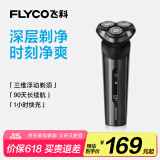 飞科（FLYCO）电动剃须刀旋转式男士刮胡须刀FS929生日520礼物情人节父亲节礼物送男友送老公送爸爸国家补贴