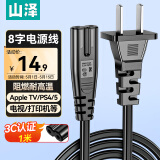 山泽国标两插8字电源连接线八字尾双孔 适用Apple TV/PS4/5打印机TCL电视音响电源线 1米 CD-10