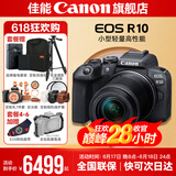 佳能r10 微单相机 轻量小型 APS-C画幅 eos r10 高速连拍 踏青 打鸟vlog数码照相机 R10 18-150中长焦变焦套机【一镜走天下】 套餐三【升单双肩包+佳能专用高速卡+摄影级三脚