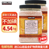 KirkLand柯克兰喜马拉雅粉盐 玫瑰盐 进口无碘山岩盐食用盐无抗凝剂调味品 2.27KG*2罐