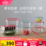 怡万家（iwaki）饭盒可微波炉加热保鲜盒冰箱收纳盒玻璃饭盒学生上班族餐盒 【粉绿色-礼盒装】10件套5.6L