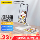品胜 手机支架【招财猫款】直播网课便携可折叠伸缩 床头桌面支架新年款 追剧刷视频支撑架