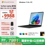 微软（Microsoft）Surface Laptop第7版 笔记本电脑 国家政府补贴20% 触屏轻薄本 AI PC 骁龙X Elite 16G 512G典雅黑