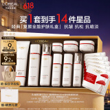欧莱雅复颜洁面水乳眼霜套装礼盒补水抗皱护肤品化妆品生日礼物