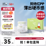 solove米菲芯呼吸系列s码36片(4-8kg)尿不湿 亲肤透气纸尿裤单包