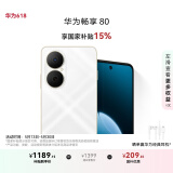 华为畅享80 国家补贴15% 256GB 天际白 6620mAh电池超能续航 玄甲架构 双五星超耐摔 华为鸿蒙智能手机