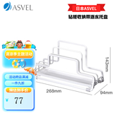 ASVEL阿司倍鹭家用厨房不锈钢砧板架收纳架 案板架免打孔菜板架置物架 金属镀层 材质A2628-09纯白色