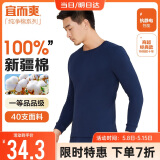 宜而爽秋冬季【一等品新疆棉】保暖上衣100%纯棉男士内衣棉毛衫秋衣男