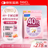 FANCL HealthScience女士复合维生素 女性40+每日营养包30日量VBVC胶原蛋白辅酶蓝莓