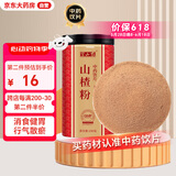 半山农 山楂粉250克 中药饮片 消食健胃行气散瘀 用于肉食积滞 纯山楂磨粉中药材山楂去核打粉养生茶