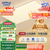 欧普（OPPLE） 吸顶灯客厅大灯可调光LED照明灯具灯饰凝月呵护光 【包安装】
