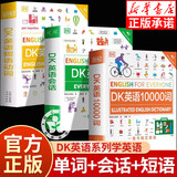 【官方正版】小学提分笔记2026 语文数学英语知识大盘点 小学提分笔记知识大盘点 提分笔记小学 小学版提分笔记 dk英语10000词 【3册】DK英语10000词+英语会话+短语动词