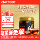 沛元 猴头菇有机粉100%纯粉养胃营养冲饮180g熟粉早餐冲饮营养补品2罐