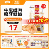 麦富迪 狗狗零食 鸡肉牛皮圈110g成幼犬磨牙棒训练奖励解馋宠物零食