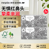 妮飘（Nepia）抽纸鼻贵族手绘限量版木浆纸巾日本原装进口3层150抽*2盒