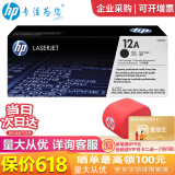 惠普（HP）12A黑色硒鼓Q2612原装硒鼓适用惠普1020m1005硒鼓 Q2612A单只装（约2000页）