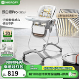 哈卡达（HAGADAY）宝宝餐椅婴儿成长椅学座椅多功能椅子家用餐桌椅子可折叠学坐神器 【守护款】-汉白银pro