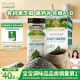爷爷的农场有机黑芝麻海苔粉40g 拌饭佐餐料高钙 宝宝辅食调味品