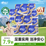 心相印卷纸 心柔 有芯4层140g*27卷 柔韧卫生纸 可冲散 实惠整箱