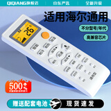 栖蔷 适用于海尔空调遥控器通用万能型 卡萨帝统·帅小状元小元帅柜机挂机KFR-26GW 35GW 【黄光屏】通用型 挂机柜机中央空调壁挂立式通用