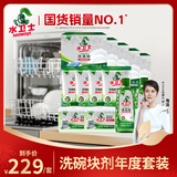 水卫士洗碗块洗碗机洗涤剂半年套装 洗碗块*5+软化盐4+漂洗剂2+清洁剂2
