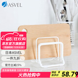ASVEL阿司倍鹭家用厨房置物架砧板架 菜板架案板收纳架底座防滑铁质 白色A2627-09