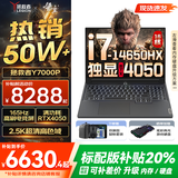 联想拯救者Y7000P 2025补贴 电竞游戏笔记本电脑r 畅玩黑神话悟空 可选Y9000P同性能5070独显 14代酷睿 16核i7-14650HX 满血RTX4050 16G 1TB标配 2.5K