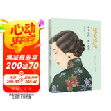张爱玲传：因为懂得，所以慈悲（一本书读懂张爱玲的传奇人生）