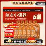 壳牌（Shell）保养单次卡 含机油机滤工时橙色光影 0W-20 SP/C5 5L