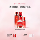 希芸（syrinx）新水漾水乳套装护肤品换季深层补水保湿滋润水乳送老婆礼物 干皮/混干皮 保湿4件套