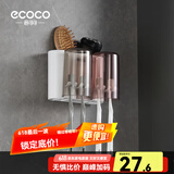ecoco意可可牙刷置物架 免打孔漱口杯刷牙杯壁挂式浴室卫生间置物牙刷架子 情侣双杯