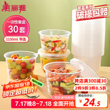 美丽雅一次性碗带盖 食品级饭盒1150ml*30只可微波大容量打包外卖野餐盒