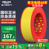 德力西（DELIXI）电线电缆线国标电源线铜芯家用电线BV2.5/4/6平方单股铜线电线 【100米】BV1.5黄色硬线
