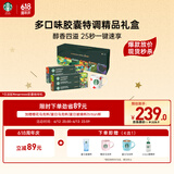 星巴克（Starbucks）胶囊咖啡多口味特调礼盒60颗 适配Nespresso胶囊机 随机发货