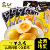 乡吧佬卤蛋盐焗味老字号零食小吃真空包装速食鸡蛋泡面搭档120g(4颗）