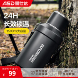 爱仕达（ASD）保温壶316不锈钢大容量旅行壶暖水瓶便携车载运动户外保温杯子 黑色【钢盖+背带+茶漏】 1500ml