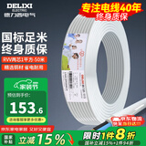 德力西（DELIXI） 电线二芯护套线软线1.5二芯2.5平方电线RVV铜芯国标铜线 RVV 2芯*1平方(50米)