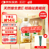养生堂天然VE200粒软胶囊 VE美容（祛黄褐斑）补充维生素e 复配成分