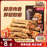 三只松鼠牛肉条五香味50g袋装休闲零食牛肉干牛肉粒手撕肉脯