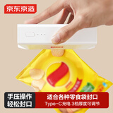 京东京造 封口夹 迷你塑封机压缩食品接触级包装机封口小型全自动家用