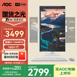 AOC国家补贴20%大师926MAX 27英寸办公电脑台式机一体机电脑台式电脑(12代i5-12600HX 16G 1T）白
