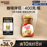 雀巢（Nestle）速溶奶茶咖啡伴侣0反式脂肪酸学生工作族瓶装400g