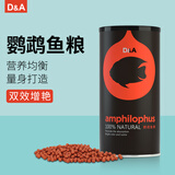 德克（D&A）鹦鹉鱼鱼饲料 增色不浑水 上浮颗粒 热带观赏鱼招财鱼鱼食鱼粮 鹦鹉鱼鱼粮（380ml/瓶）