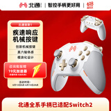 北通宙斯有线游戏手柄xbox蓝牙六轴体感switch电脑PC手机steam机械按键NS原神双影奇境 白金
