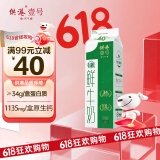 晨光供港壹号有机鲜牛奶946ml*1盒 3.6g蛋白 巴氏杀菌低温鲜奶 家庭装