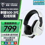 乌龟海岸（Turtle Beach）STEALTH刺客600 2代/3代无线2.4G吃鸡头戴式游戏耳机电脑电竞耳麦适配ps5电脑跨平台兼容通话降噪 刺客600-3代（GEN3-XB）无线双模-白色